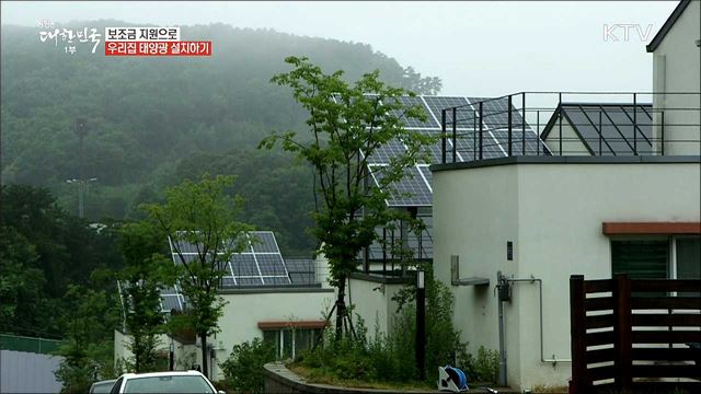 태양광 설치 뒤 전기료 '뚝' 빛나는 가계부
