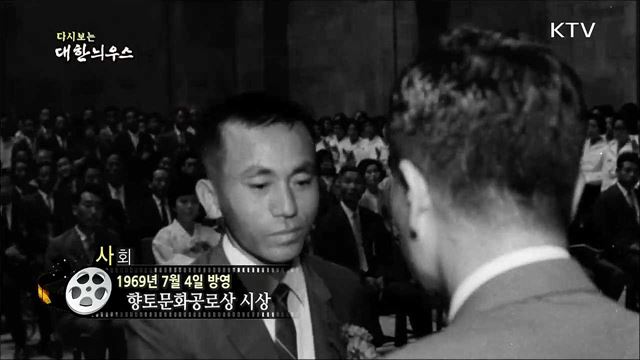 다시보는 대한늬우스 (69.07.04)