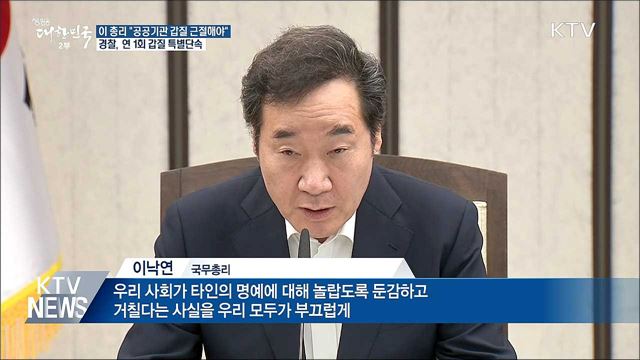 "공공기관 갑질 근절해야"···연 1회 특별단속