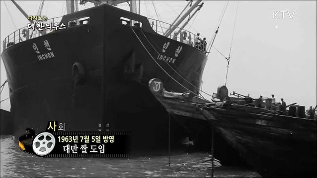 다시보는 대한늬우스 (63.07.05)