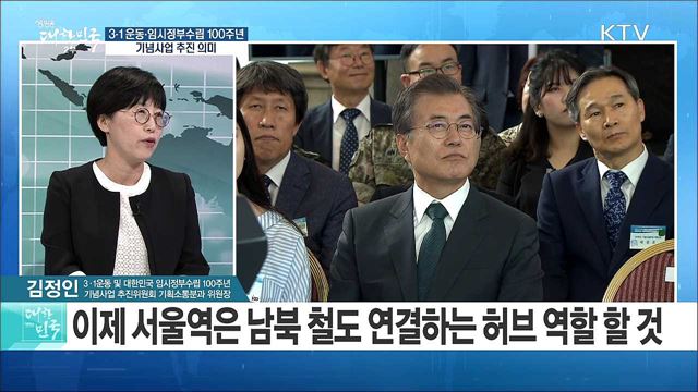 3·1운동·임시정부수립 100주년·기념사업 추진 의미는? [정책 공감]