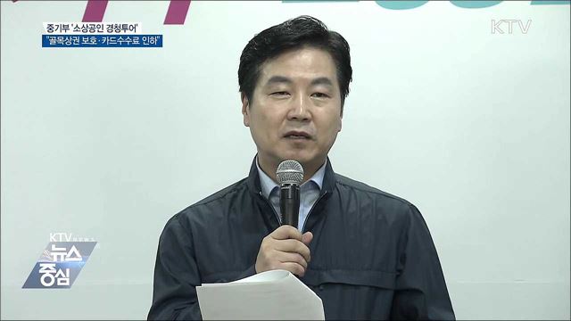 소상공인 경청투어···"골목상권 보호·카드수수료 인하"