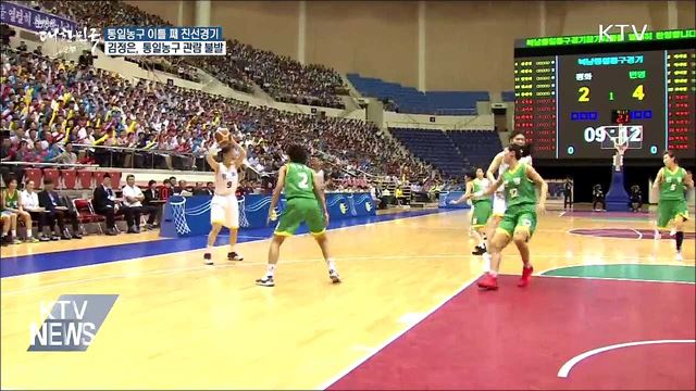 통일농구 이틀 째···김정은 통일농구 관람 불발