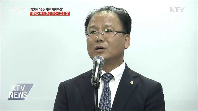 소상공인 경청투어···"골목상권 보호·카드수수료 인하"