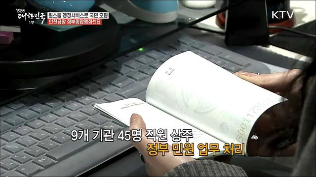 국민 여가와 삶의 질을 더하다 '인천공항 정부종합행정센터'