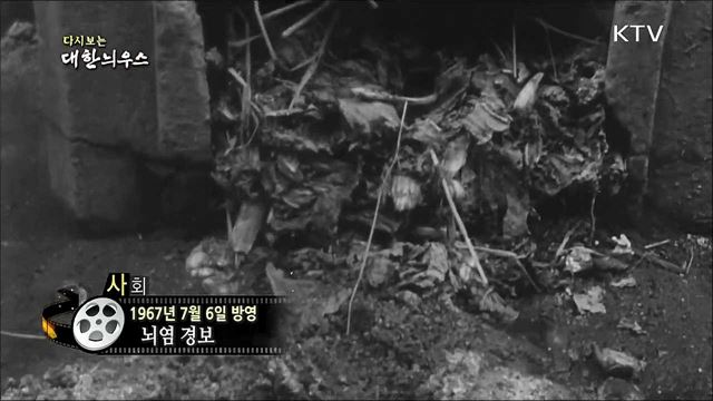 다시보는 대한늬우스 (67.07.06)