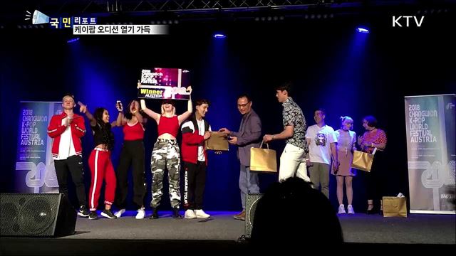 "내가 최고"···지구촌 케이팝 오디션 열풍