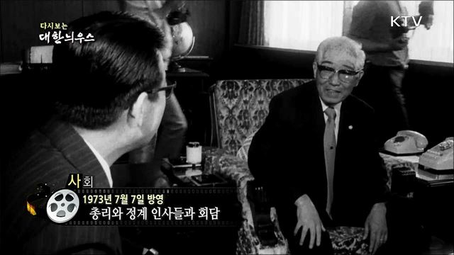 다시보는 대한늬우스 (73.07.07) 