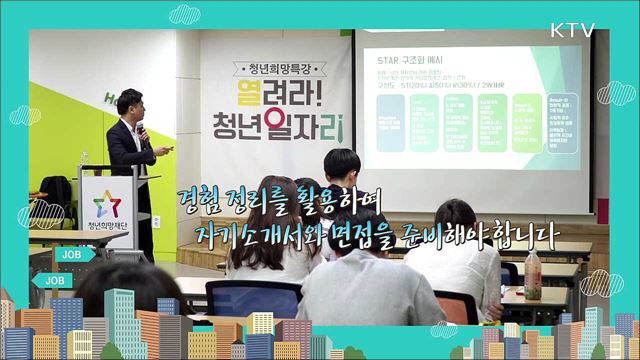 참고사이트 활용, 하반기 공채 전략 수립 2부 - 임현준 (트러스트원 수석컨설턴트)