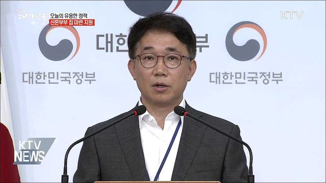 신혼부부 내집 마련, 언제 어떻게 해야하나?