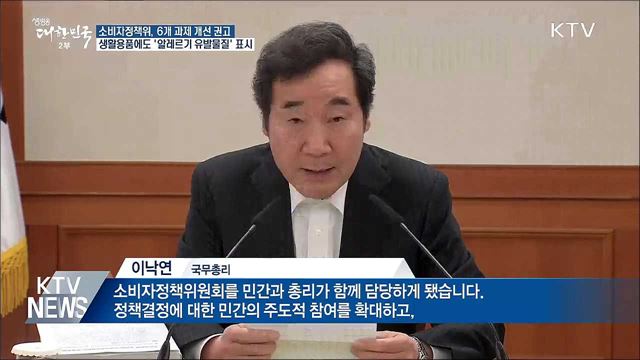 생활용품에도 '알레르기 유발물질' 표시