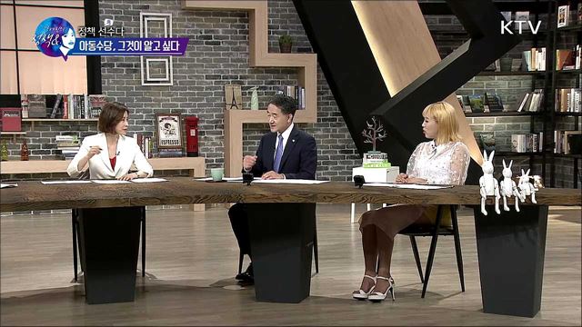 아동수당, 그것이 알고 싶다!