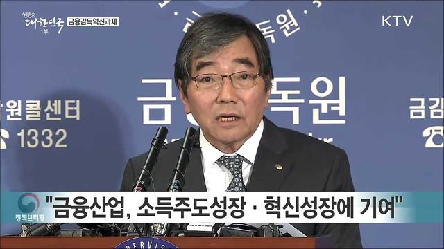 금융감독혁신과제