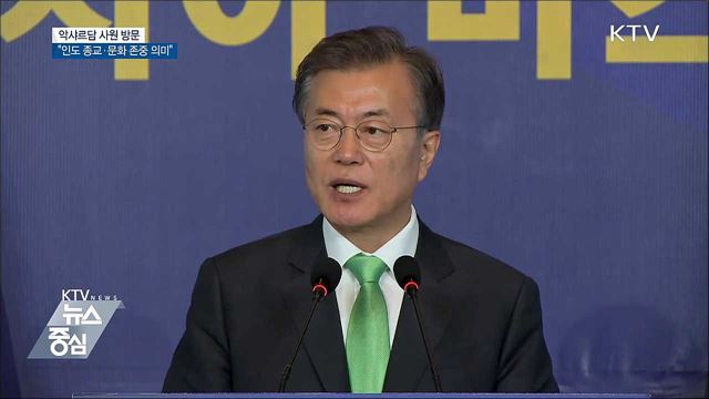 문 대통령, 인도 방문 이틀째···삼성전자 공장 방문