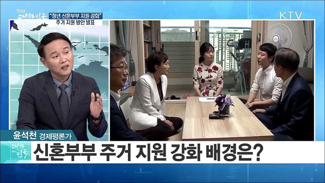 "청년 신혼부부 지원 강화" 주거 지원 방안 발표 [정책 공감]