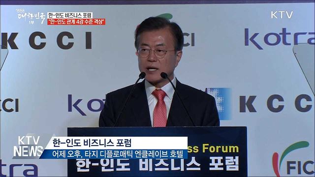 "한-인도 관계 주변 4대강국 수준으로 격상"