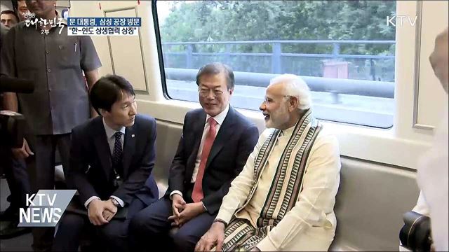 문 대통령, 삼성 공장 방문···"최선 다해 뒷받침"