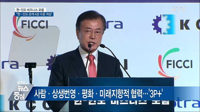 "한-인도 관계 주변 4대강국 수준으로 격상"