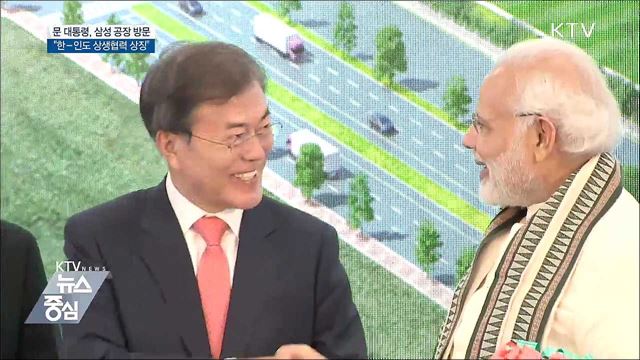 문 대통령, 삼성 공장 방문···"최선 다해 뒷받침"