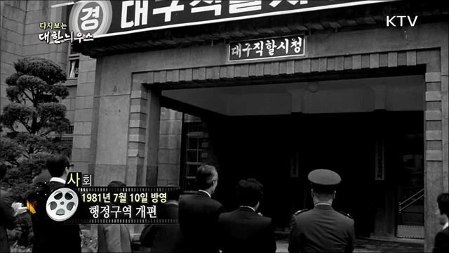 다시보는 대한늬우스 (81.07.10) 