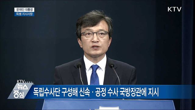 촛불집회 계엄령 문건 수사···을지연습 유예 [오늘의 브리핑]