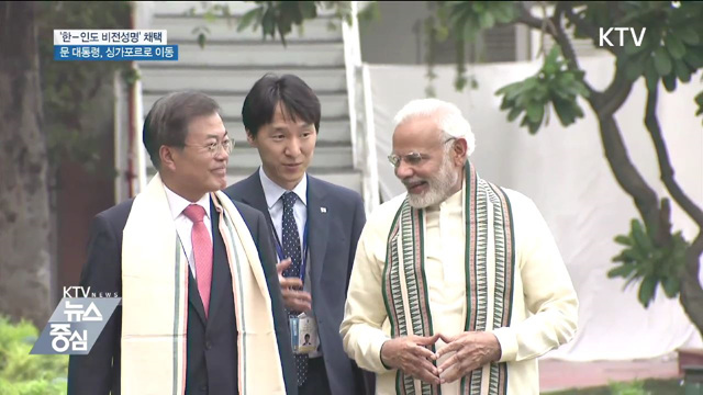 '한-인도 비전성명' 채택···싱가포르로 이동