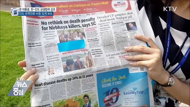 문 대통령, 한-인도 상생협력 강조