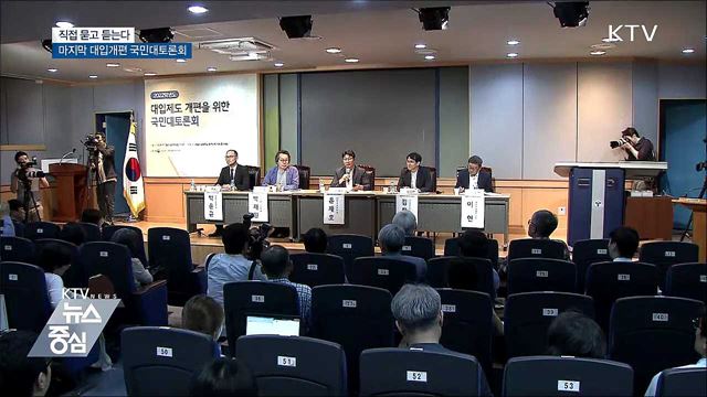 서울서 마지막 대입개편 국민대토론회 개최