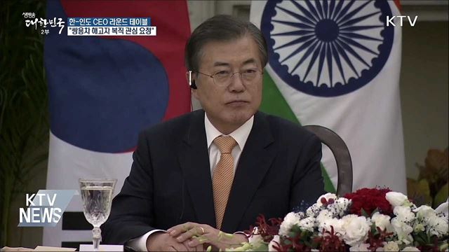 문 대통령 "쌍용차 해고자 복직 관심 가져달라"