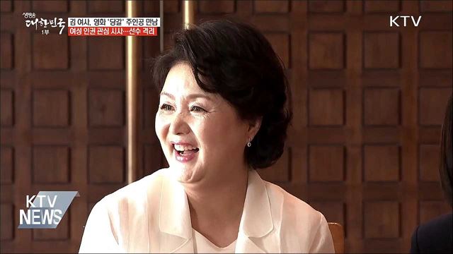 김정숙 여사, 인도영화 '당갈' 실제 주인공 만났다