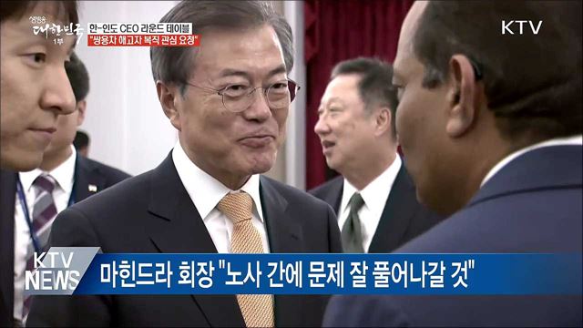 문 대통령 "쌍용차 해고자 복직 관심 가져달라"