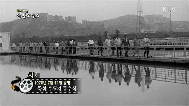 다시보는 대한늬우스 (70.07.11) 