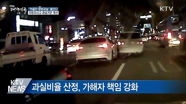 무리한 좌회전·급추월 '100% 과실' 인정