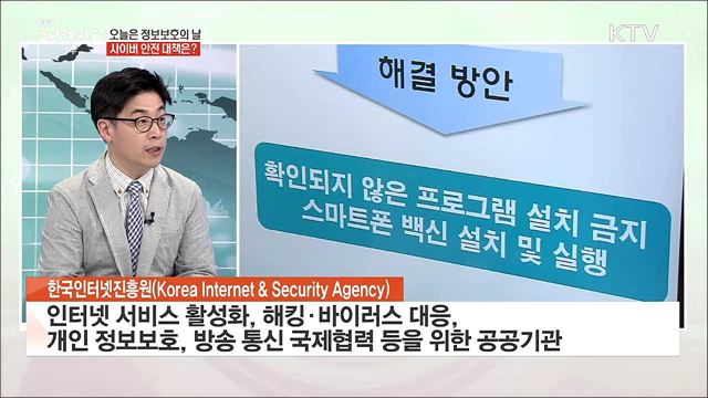 정보보호의 날···정보보호 현주소는?