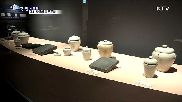 '아기씨의 탄생'···조선왕실 출생 문화를 본다