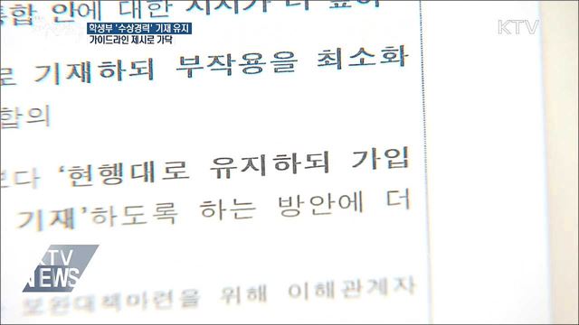 학생부에 '수상경력' 유지···가이드라인 제시로 가닥