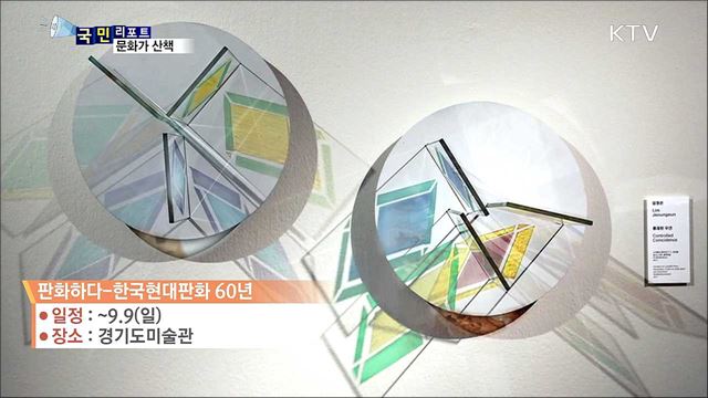 이 주의 문화가 산책 (18. 07. 12. 08시)