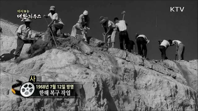 다시보는 대한늬우스 (70.07.12) 