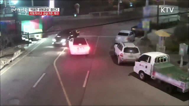 무리한 좌회전·급추월 '100% 과실' 인정