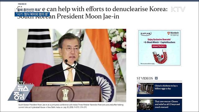 "올해 종전선언 목표···시기·형식 북미와 협의 중"