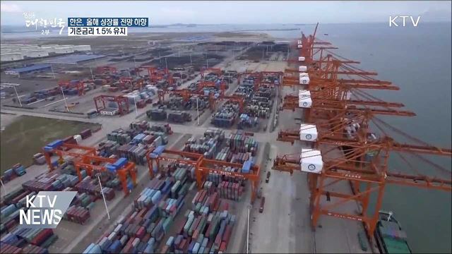 한은, 올해 성장률 전망 하향···기준금리 유지