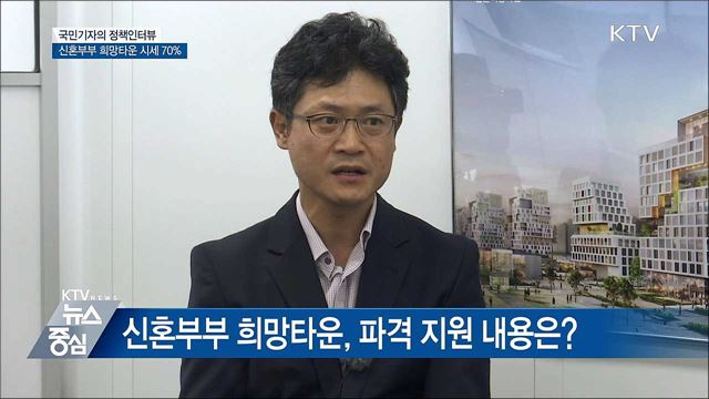 신혼부부 희망타운 분양가···시세 70%