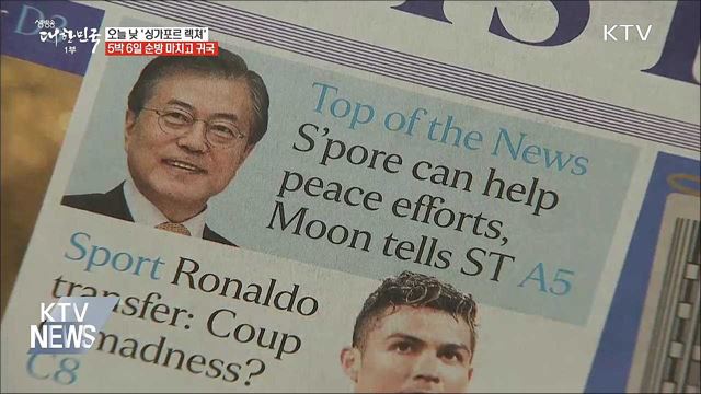 문 대통령, 싱가포르 렉쳐···오늘 밤 귀국