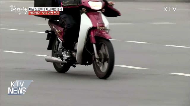 배달 오토바이 사고 증가…"안전 준수해야"