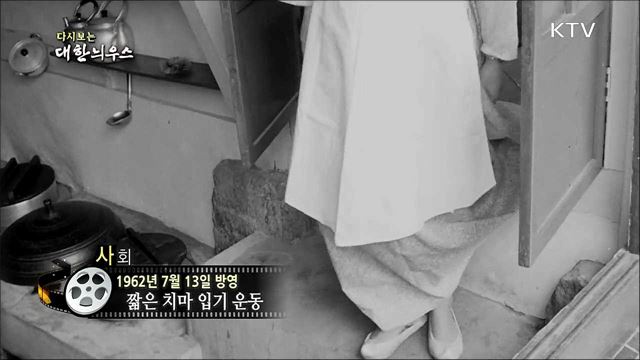 다시보는 대한늬우스 (62. 07. 13)
