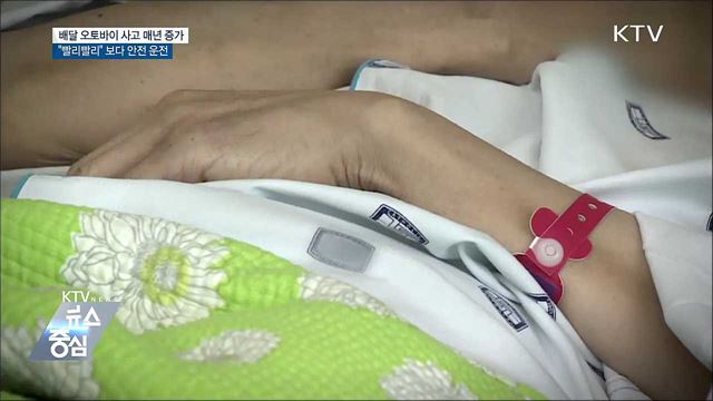 배달 오토바이 사고 증가···"안전 준수해야"