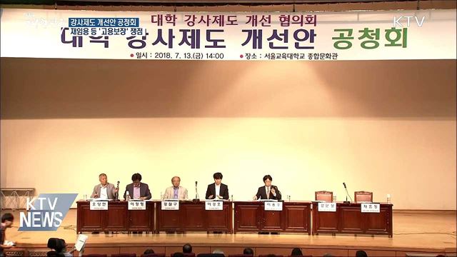 시간강사 '교원' 인정···재임용 등 고용보장 쟁점