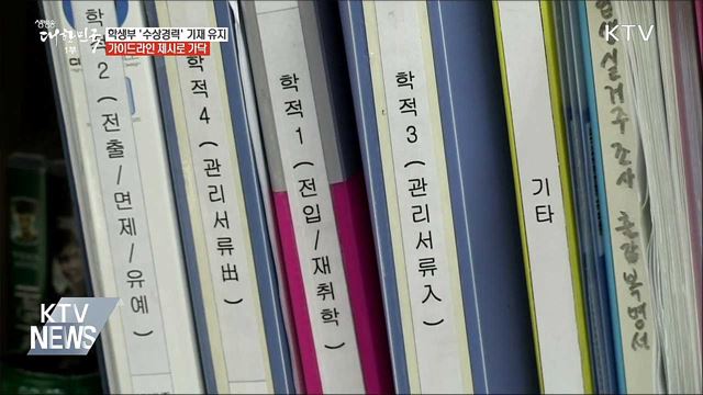 학생부에 '수상경력' 유지···가이드라인 제시로 가닥