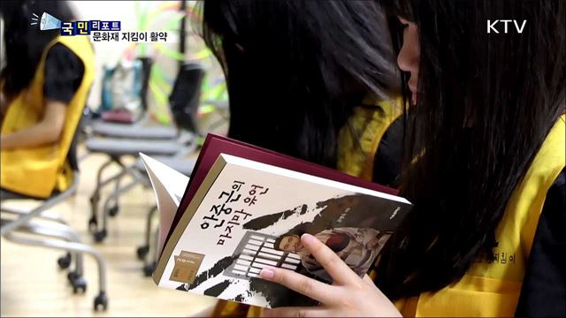 "우리가 지켜요~"···문화재 지킴이 봉사 활동