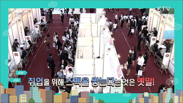 하반기 취업 준비 이건 꼭 챙기자! - 정주헌(더빅스터디 대표)